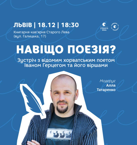 Зустріч з відомим хорватським поетом Іваном Герцегом та його віршами - фото Зустріч з відомим хорватським поетом Іваном Герцегом та його віршами - фото
