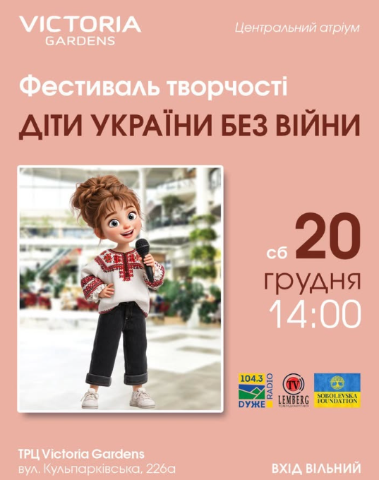 Фестиваль творчості "Діти України без війни" - фото Фестиваль творчості "Діти України без війни" - фото