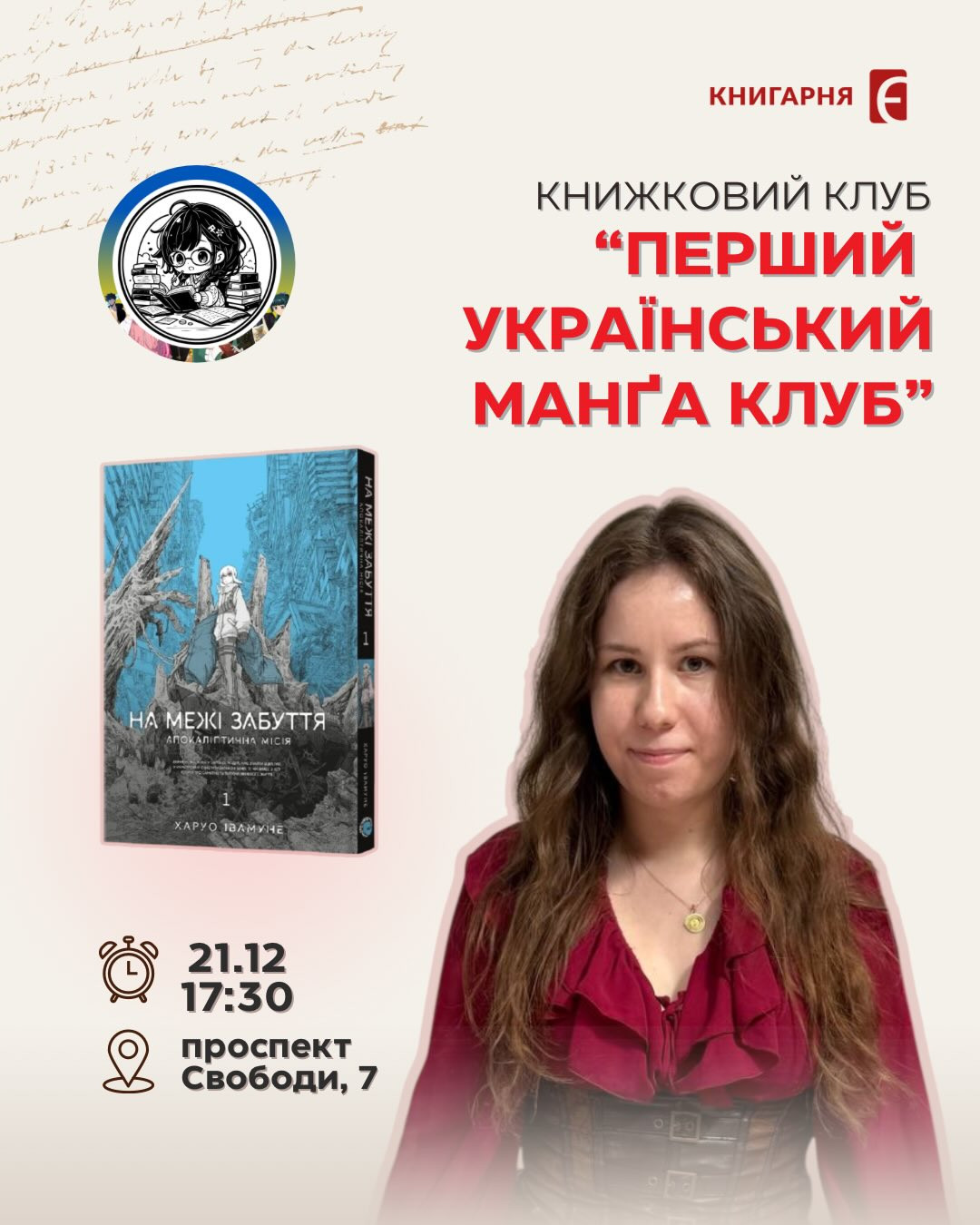 Книжковий клуб "Перший український манґа клуб" за книгою "На межі забуття" - фото Книжковий клуб "Перший український манґа клуб" за книгою "На межі забуття" - фото