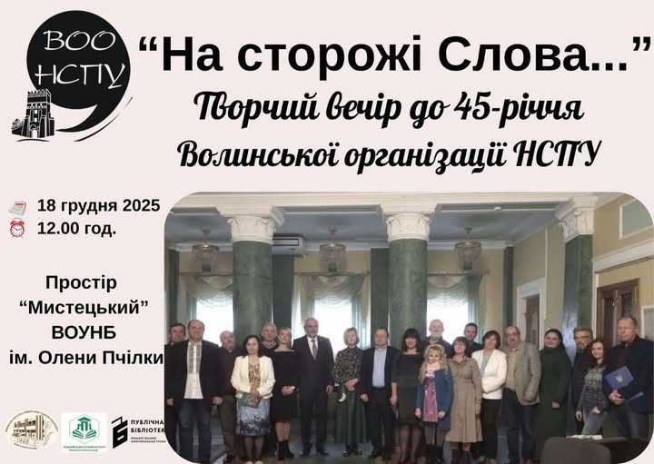 На сторожі Слова - фото На сторожі Слова - фото