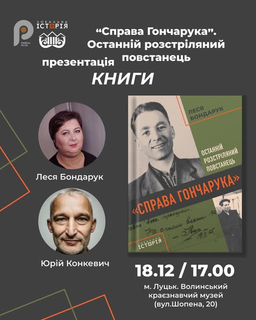Презентація книги "Справа Гончарука" - фото Презентація книги "Справа Гончарука" - фото
