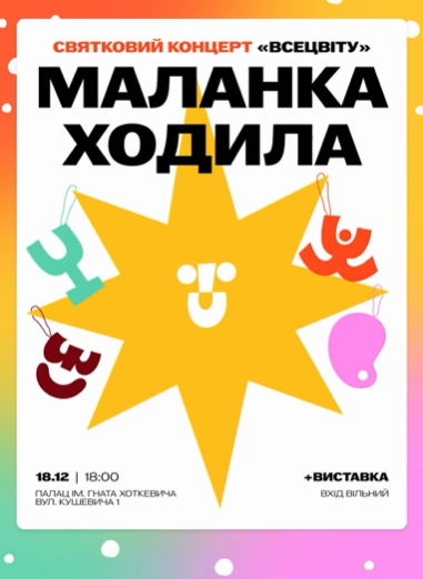 Святковий концерт та виставка "Маланка ходила" - фото Святковий концерт та виставка "Маланка ходила" - фото