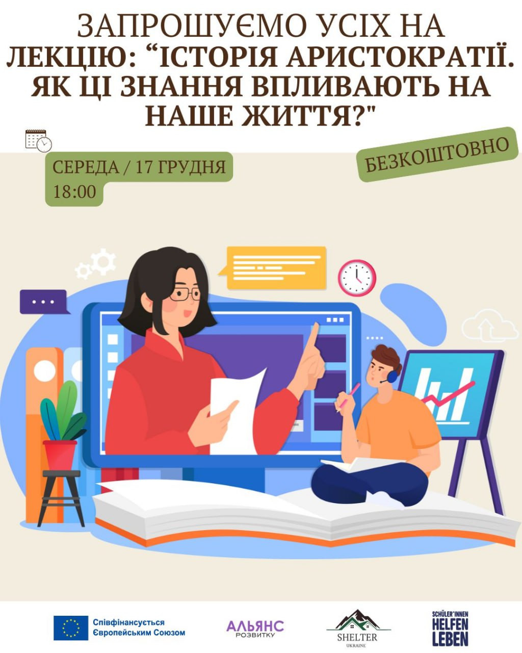 Лекція "Історія аристократії. Як ці знання впливають на наше життя?" - фото Лекція "Історія аристократії. Як ці знання впливають на наше життя?" - фото
