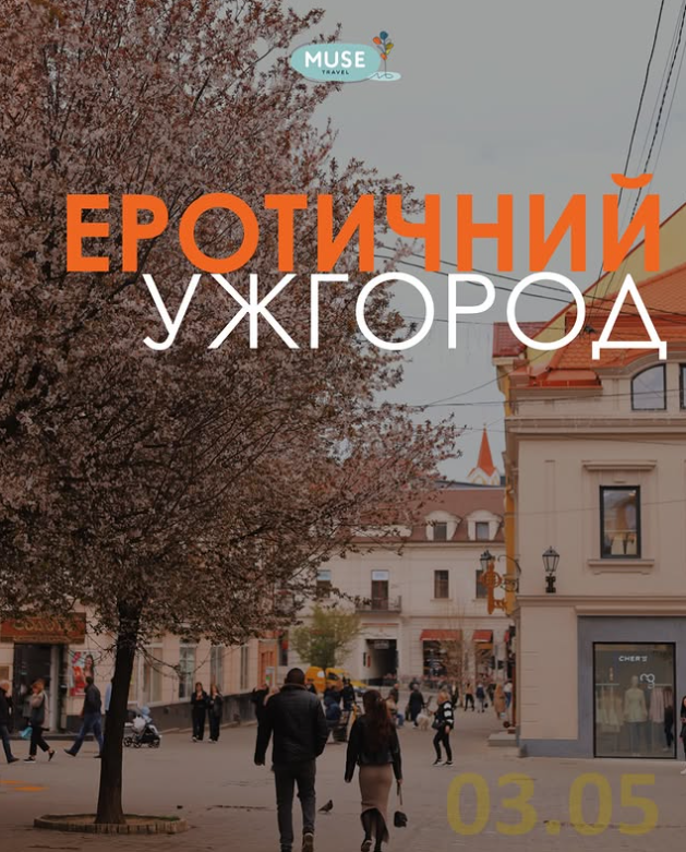 Екскурсія "Еротичний Ужгород" - фото Екскурсія "Еротичний Ужгород" - фото