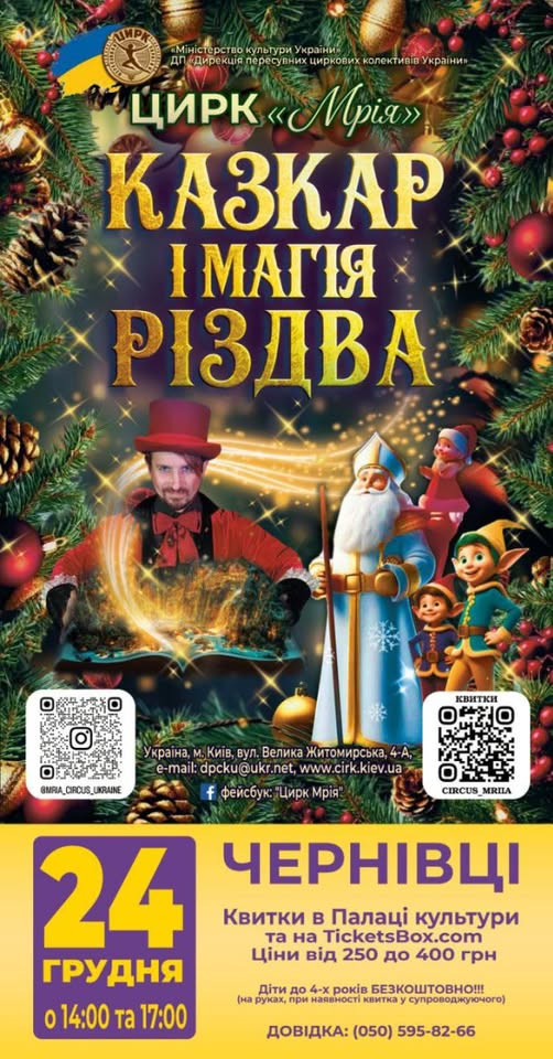 Цирк "Мрія". Казкар і магія Різдва - фото Цирк "Мрія". Казкар і магія Різдва - фото