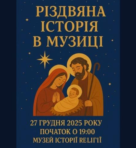 Різдвяна історія в музиці - фото Різдвяна історія в музиці - фото