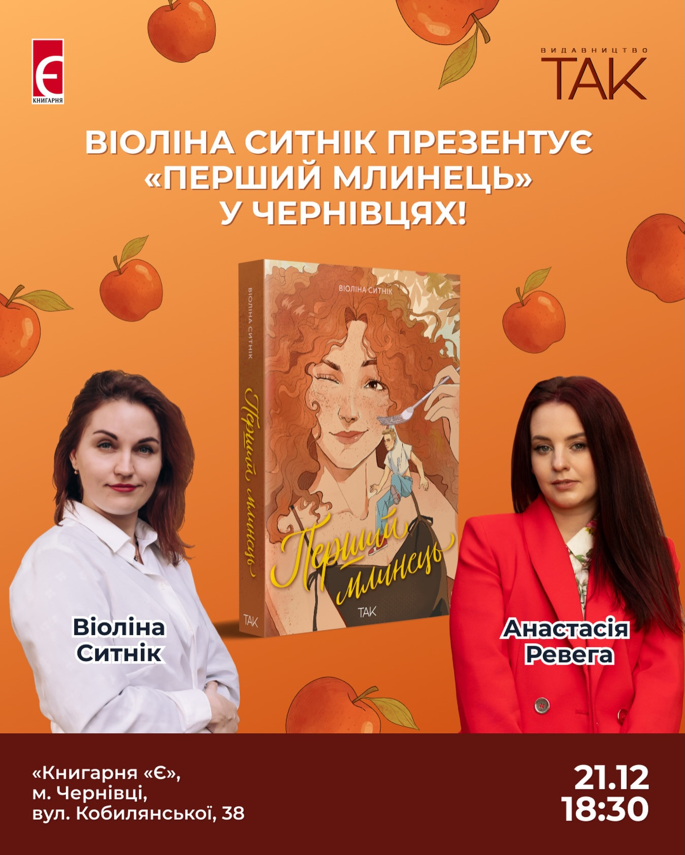 Презентація книги "Перший млинець" - фото Презентація книги "Перший млинець" - фото