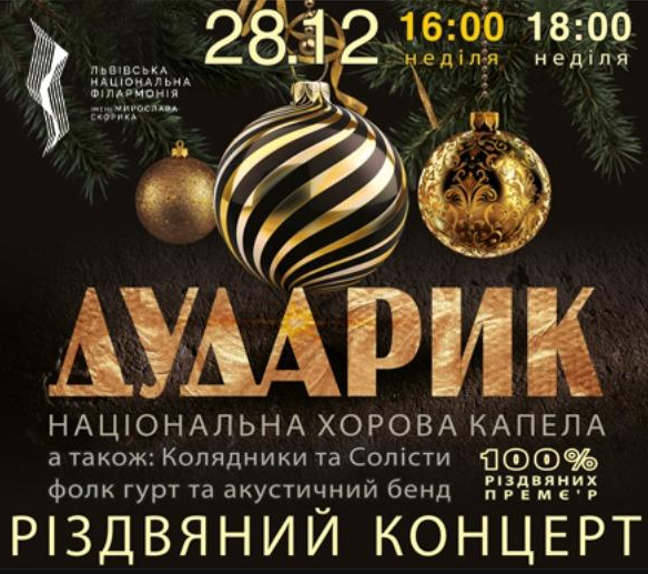 ДУДАРИК. Різдвяний концерт - фото ДУДАРИК. Різдвяний концерт - фото