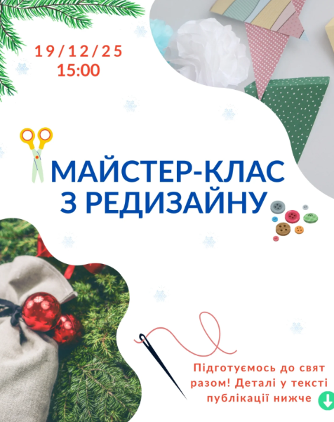 Майстер-клас з редизайну - фото Майстер-клас з редизайну - фото