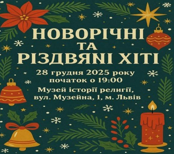 Новорічні та різдвяні хіти - фото Новорічні та різдвяні хіти - фото