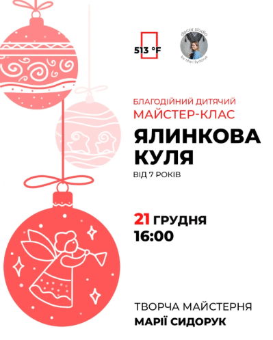 Майстер-клас для дітей "Ялинкова куля" - фото Майстер-клас для дітей "Ялинкова куля" - фото