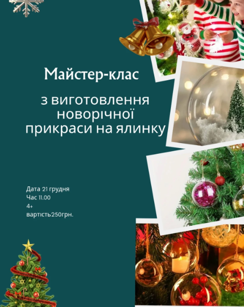 Майстер-клас з виготовлення новорічної прикраси на ялинку - фото Майстер-клас з виготовлення новорічної прикраси на ялинку - фото