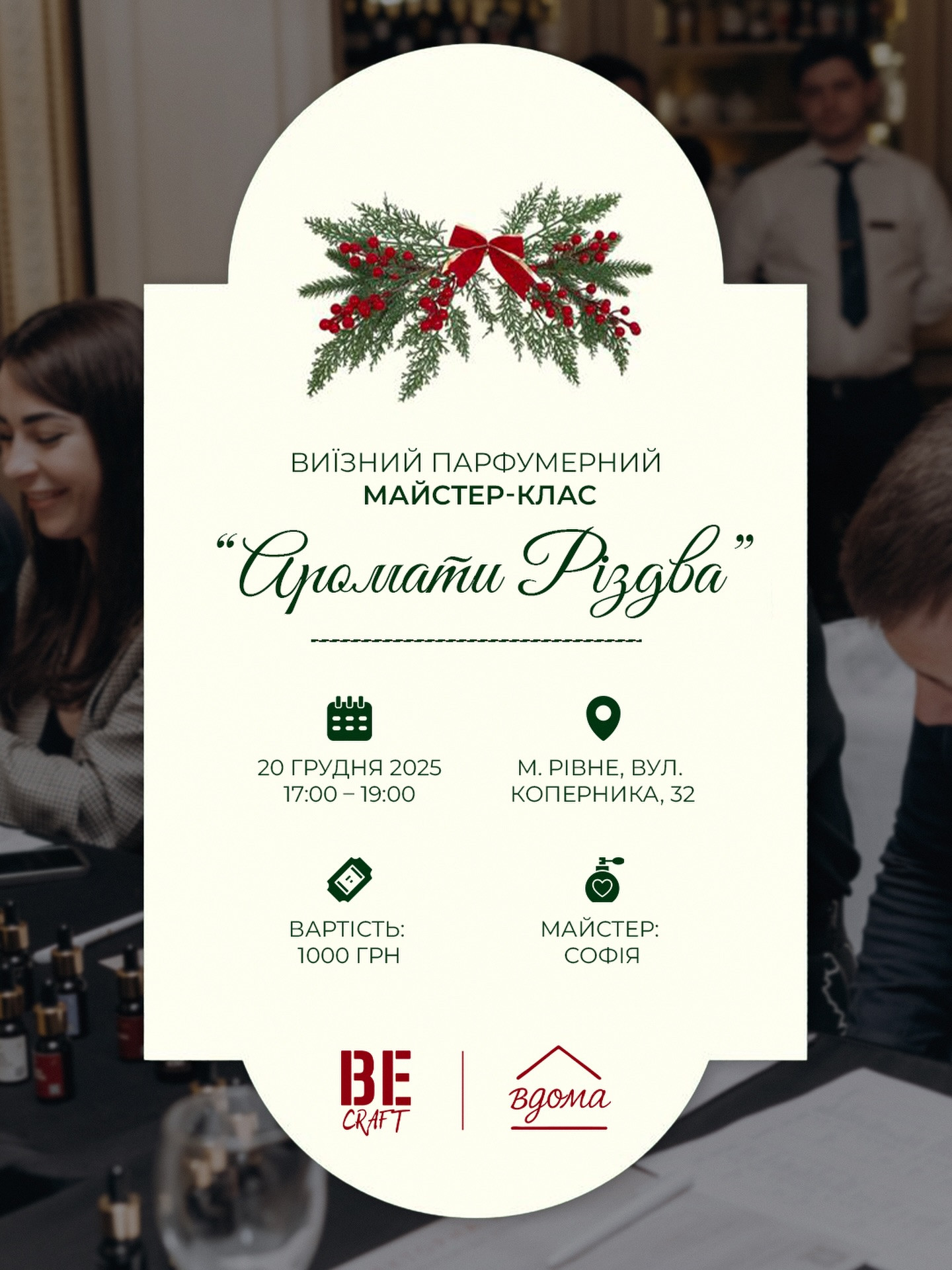 Майстер-клас "Аромати Різдва" - фото Майстер-клас "Аромати Різдва" - фото