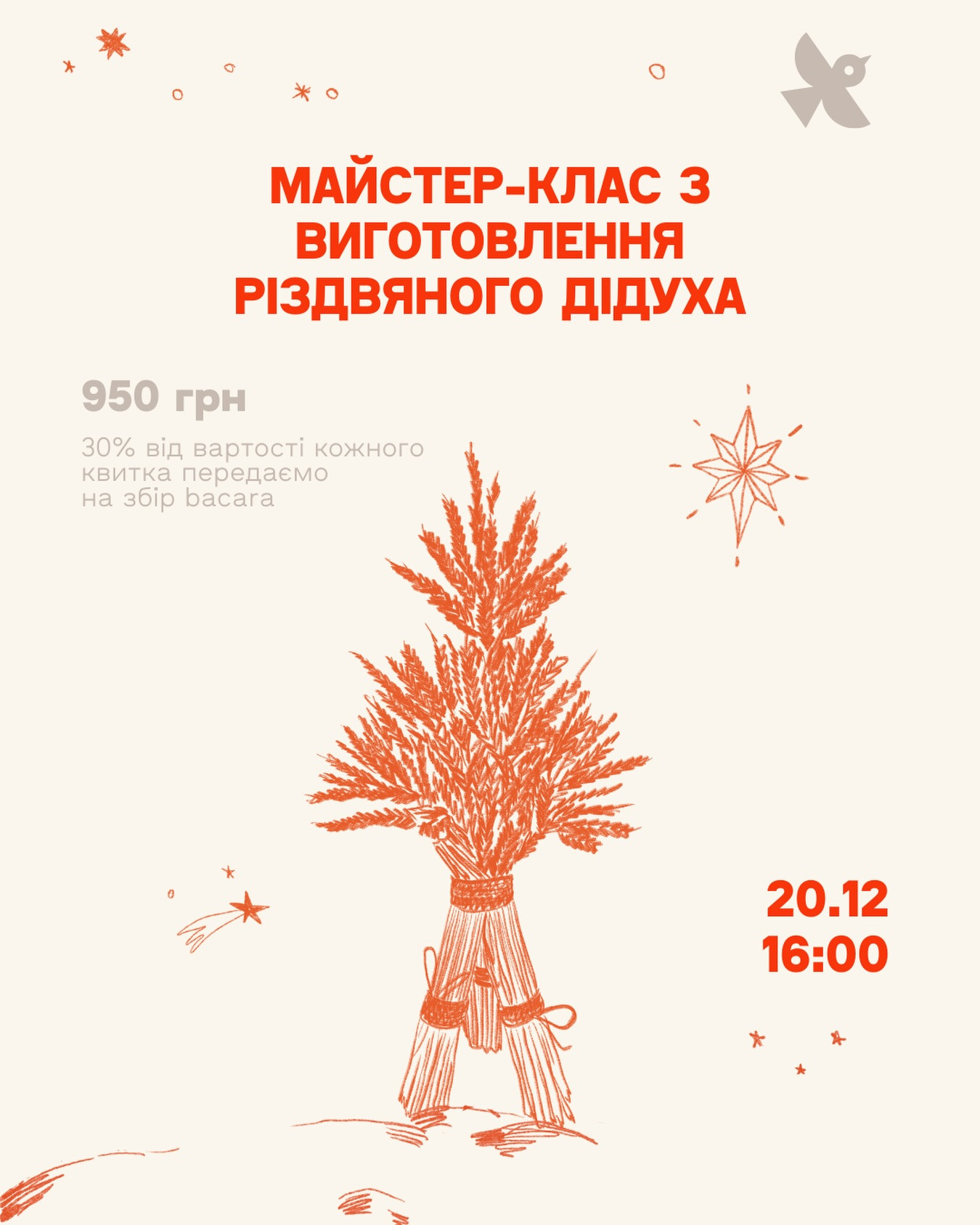 Майстер-клас "Різдвяний дідух" - фото Майстер-клас "Різдвяний дідух" - фото