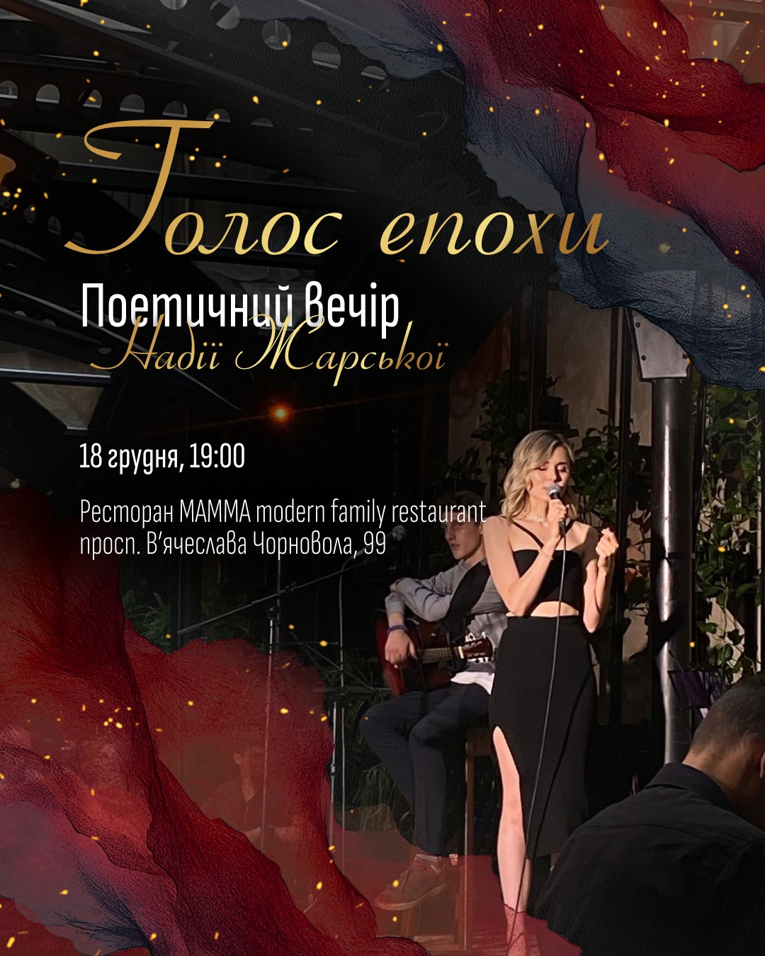 Поетичний вечір "Голос епохи" - фото Поетичний вечір "Голос епохи" - фото