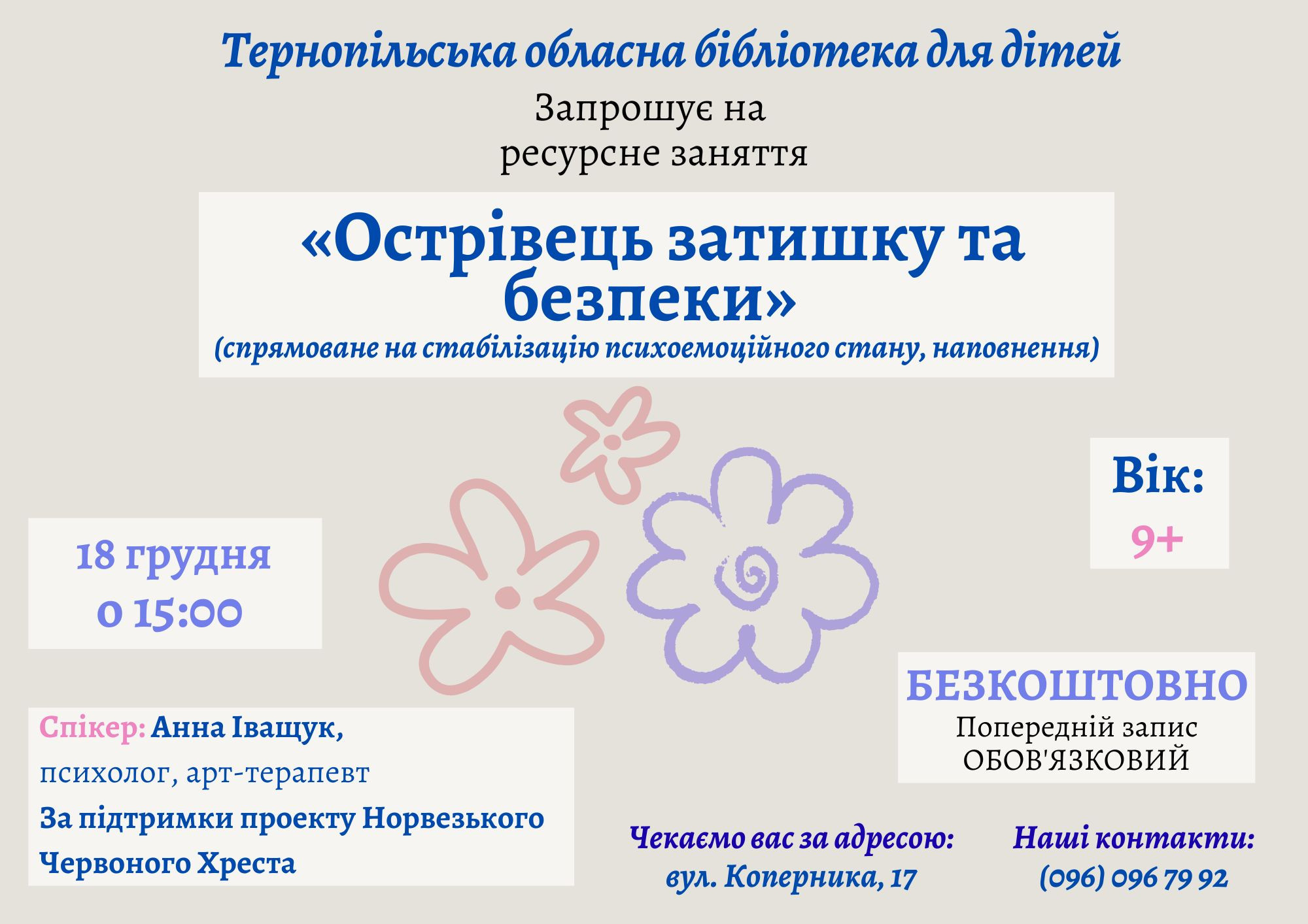 Ресурсне заняття "Острівець затишку та безпеки" - фото Ресурсне заняття "Острівець затишку та безпеки" - фото