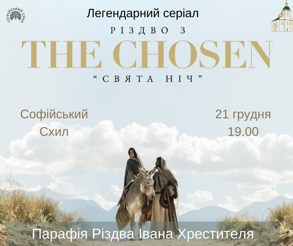 Показ святкової серії серіалу "The Chosen" - фото Показ святкової серії серіалу "The Chosen" - фото