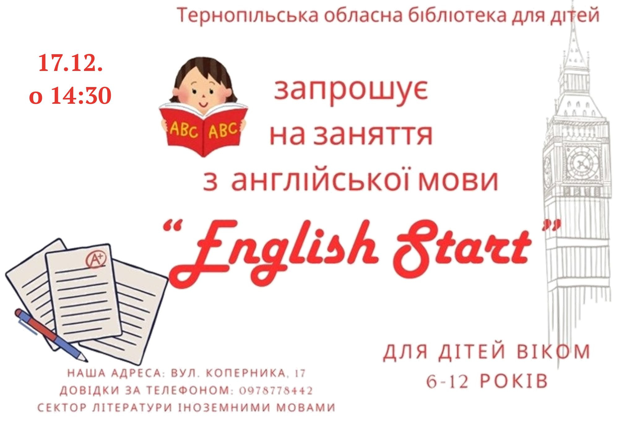 Клуб англійської мови "English Start" - фото Клуб англійської мови "English Start" - фото
