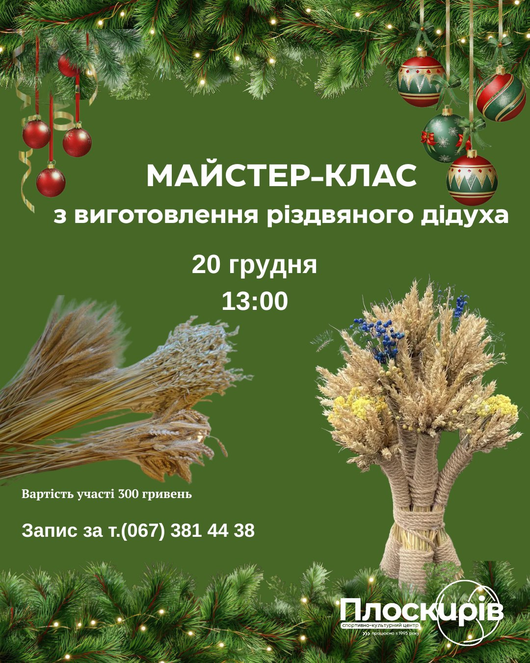 Майстер-клас з виготовлення різдвяного дідуху - фото Майстер-клас з виготовлення різдвяного дідуху - фото