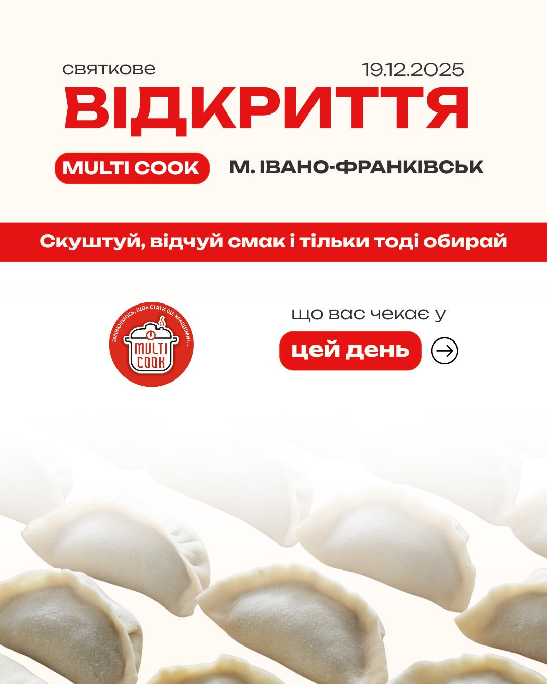 Святкове відкриття Multi cook - фото Святкове відкриття Multi cook - фото