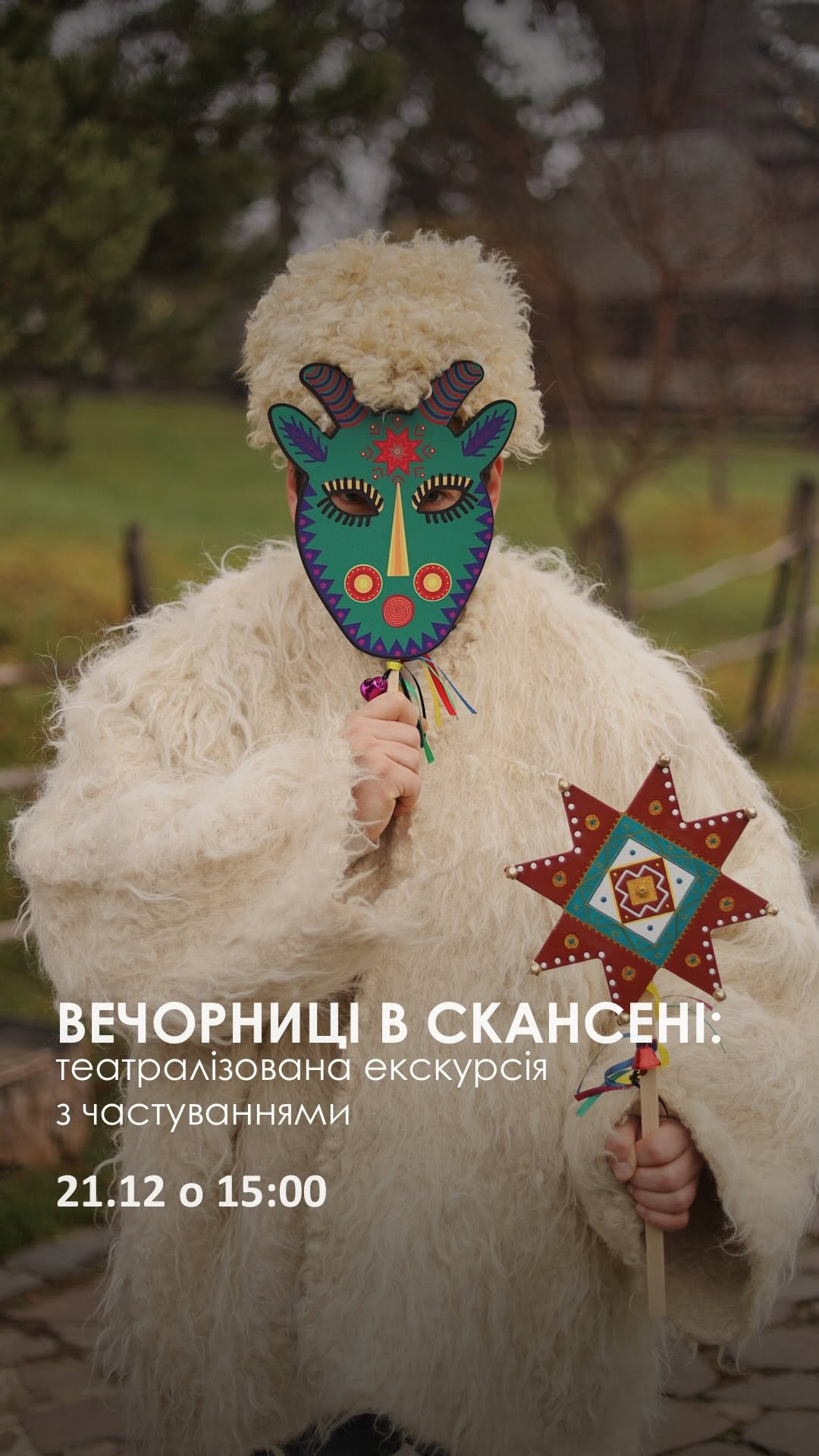 Театралізована екскурсія "Закарпатські вечорниці в Скансеті" з частуваннями - фото Театралізована екскурсія "Закарпатські вечорниці в Скансеті" з частуваннями - фото