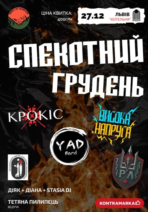 Спекотний Грудень - фото Спекотний Грудень - фото