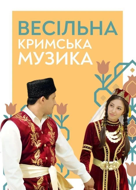 Весільна кримська музика - фото Весільна кримська музика - фото