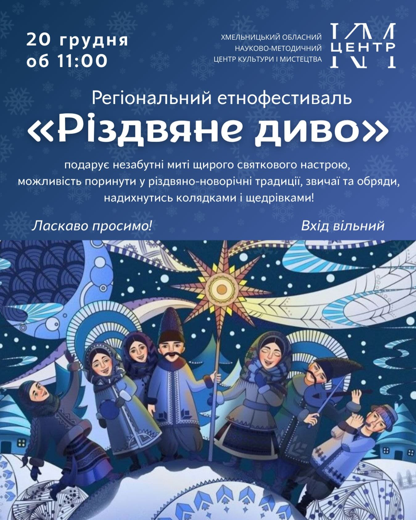 Регіональний етнофестиваль "Різдвяне диво" - фото Регіональний етнофестиваль "Різдвяне диво" - фото
