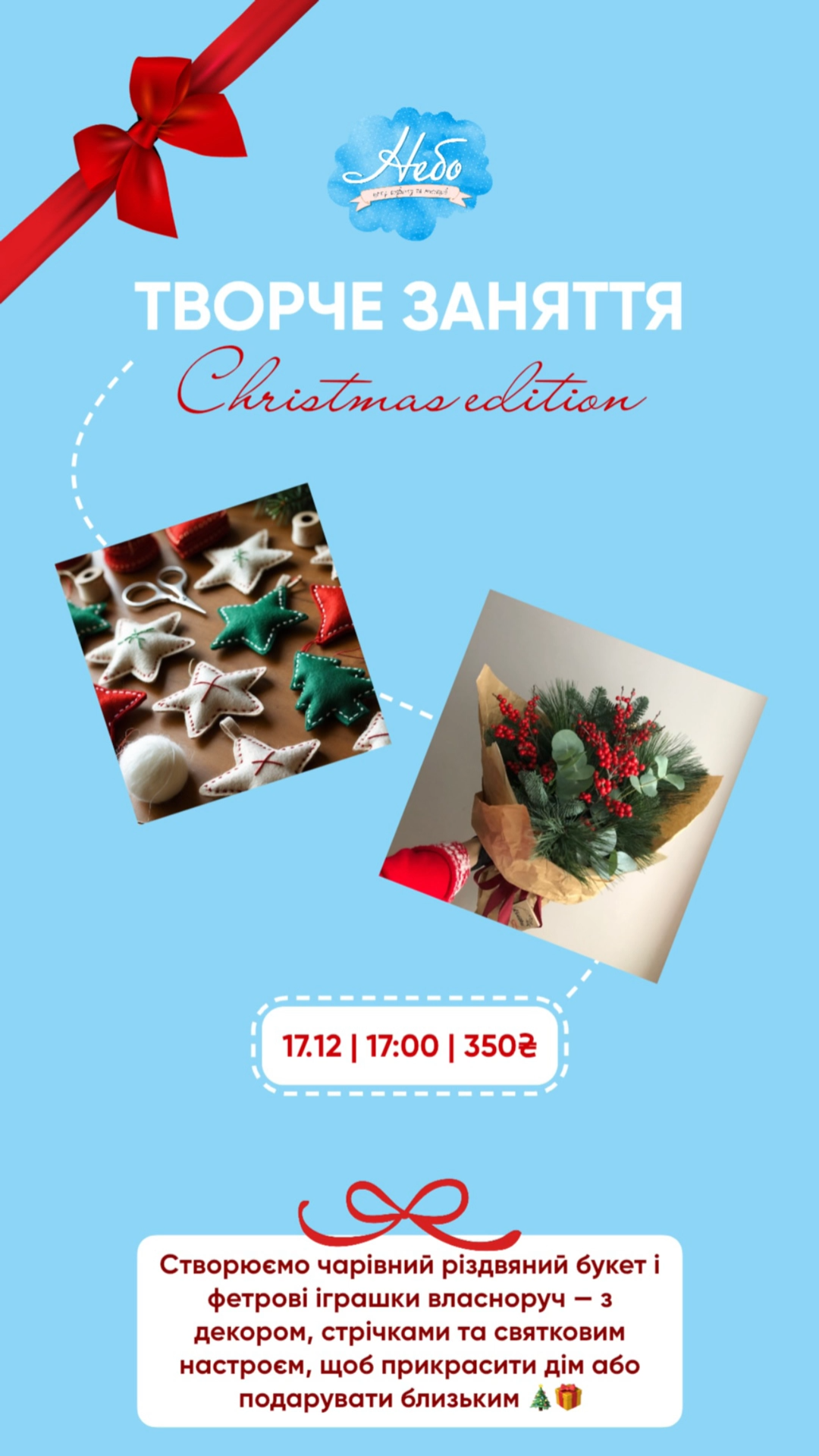 Майстер-клас "Різдвяний букет та фетрові іграшки" - фото Майстер-клас "Різдвяний букет та фетрові іграшки" - фото
