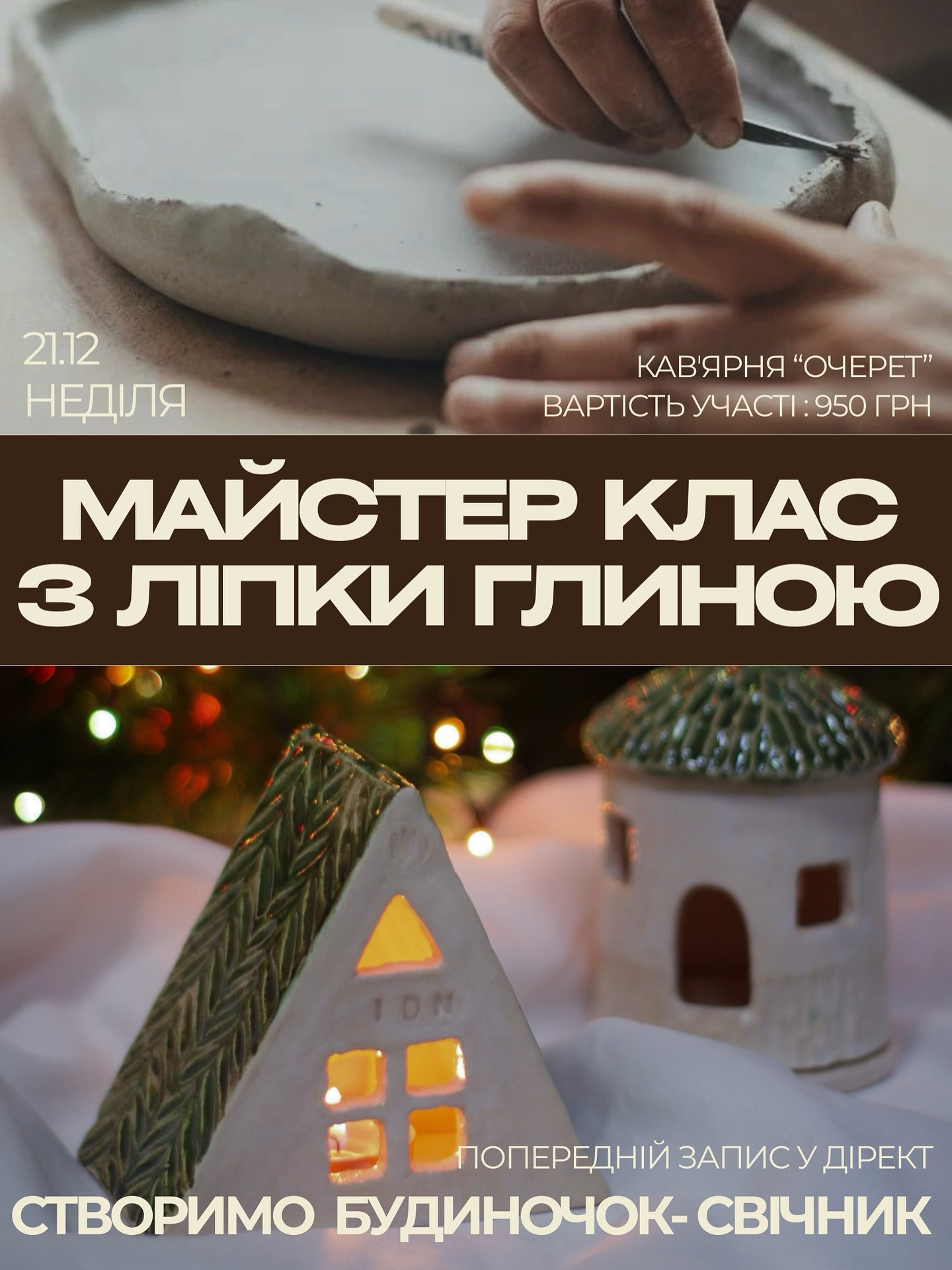 Майстер-клас з ліпки глиною "Будиночок-свічник" - фото Майстер-клас з ліпки глиною "Будиночок-свічник" - фото