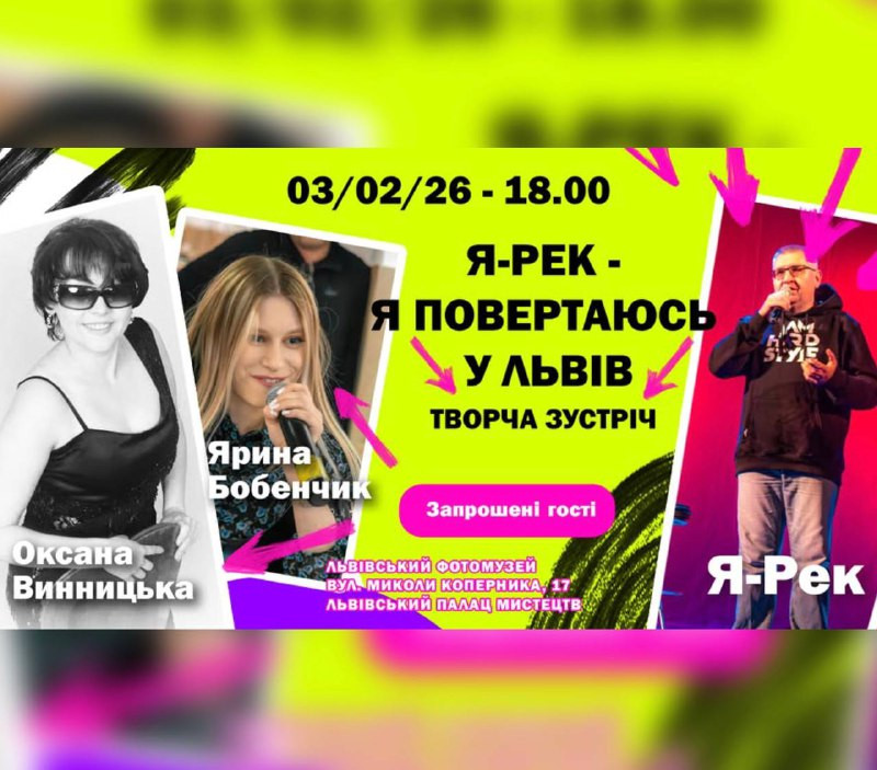 Я-Рек "Я повертаюсь у Львів" - творча зустріч - фото Я-Рек "Я повертаюсь у Львів" - творча зустріч - фото