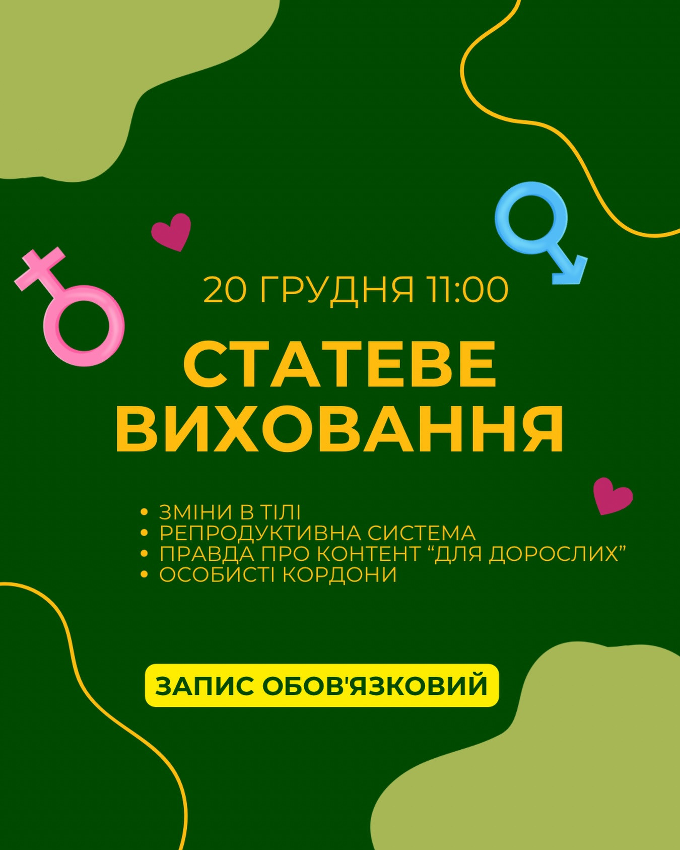 Статеве виховання - фото Статеве виховання - фото