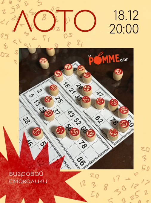 Лото - фото Лото - фото