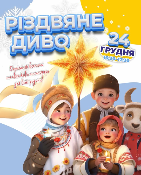Різдвяне диво - фото Різдвяне диво - фото