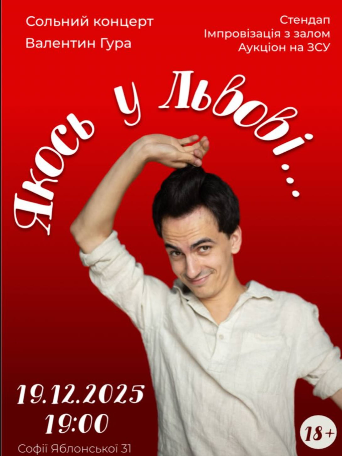 Сольний стенд-ап концерт Валентин Гура "Якось у Львові" - фото Сольний стенд-ап концерт Валентин Гура "Якось у Львові" - фото