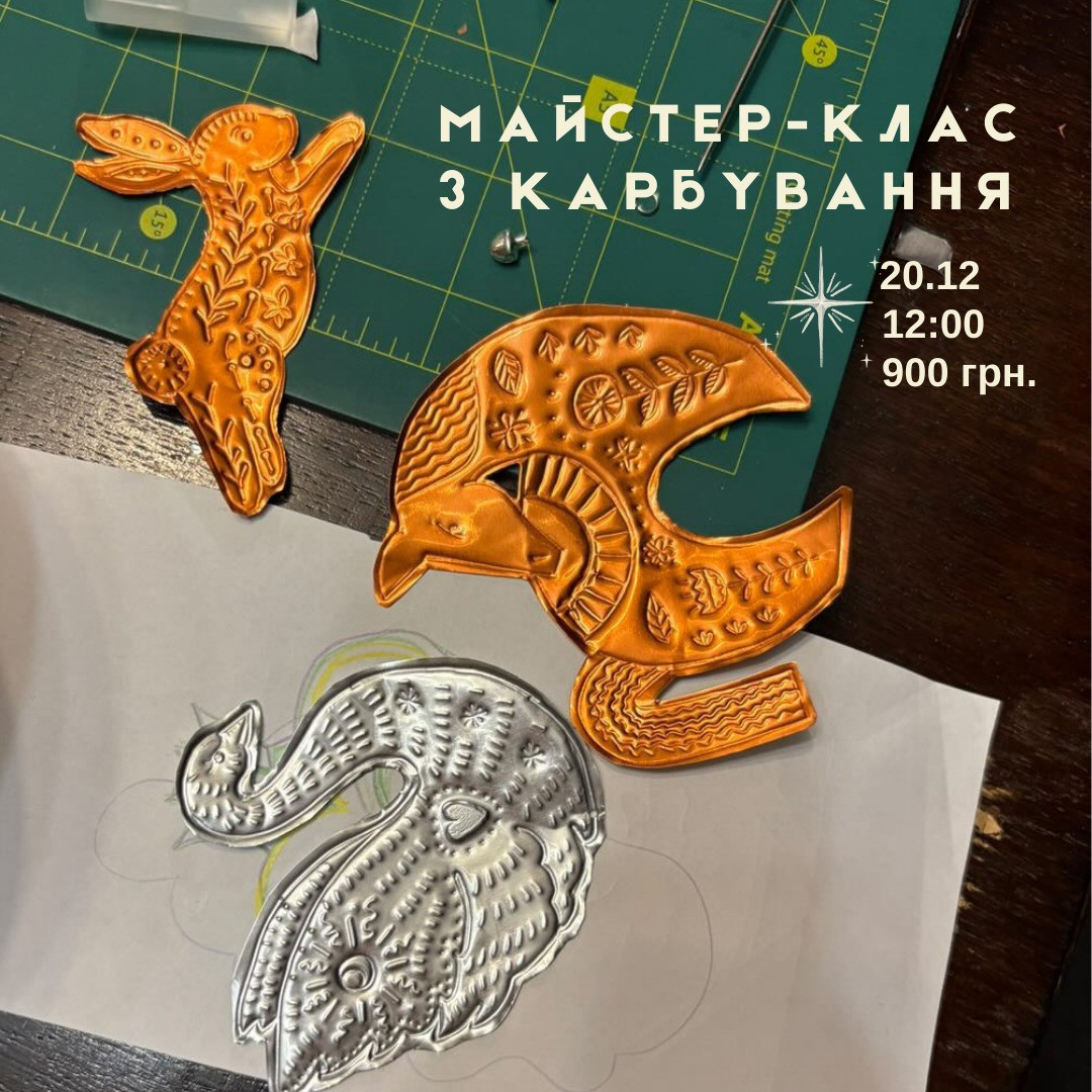 Майстер-клас з карбування - фото Майстер-клас з карбування - фото