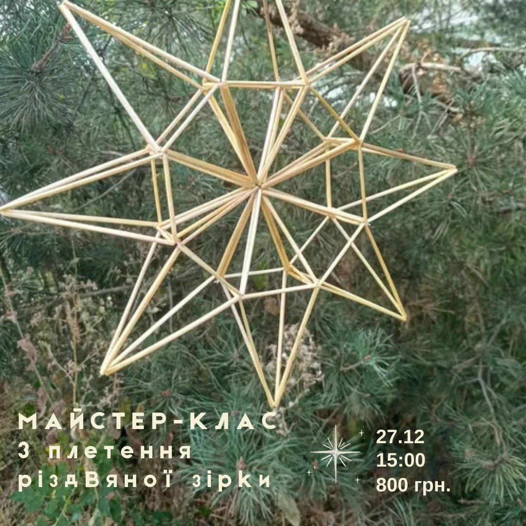 Майстер-клас з плетіння різдвяної зірки - фото Майстер-клас з плетіння різдвяної зірки - фото