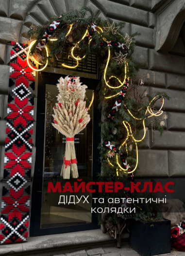 Майстер-клас "Дідух з автентичними колядками" - фото Майстер-клас "Дідух з автентичними колядками" - фото