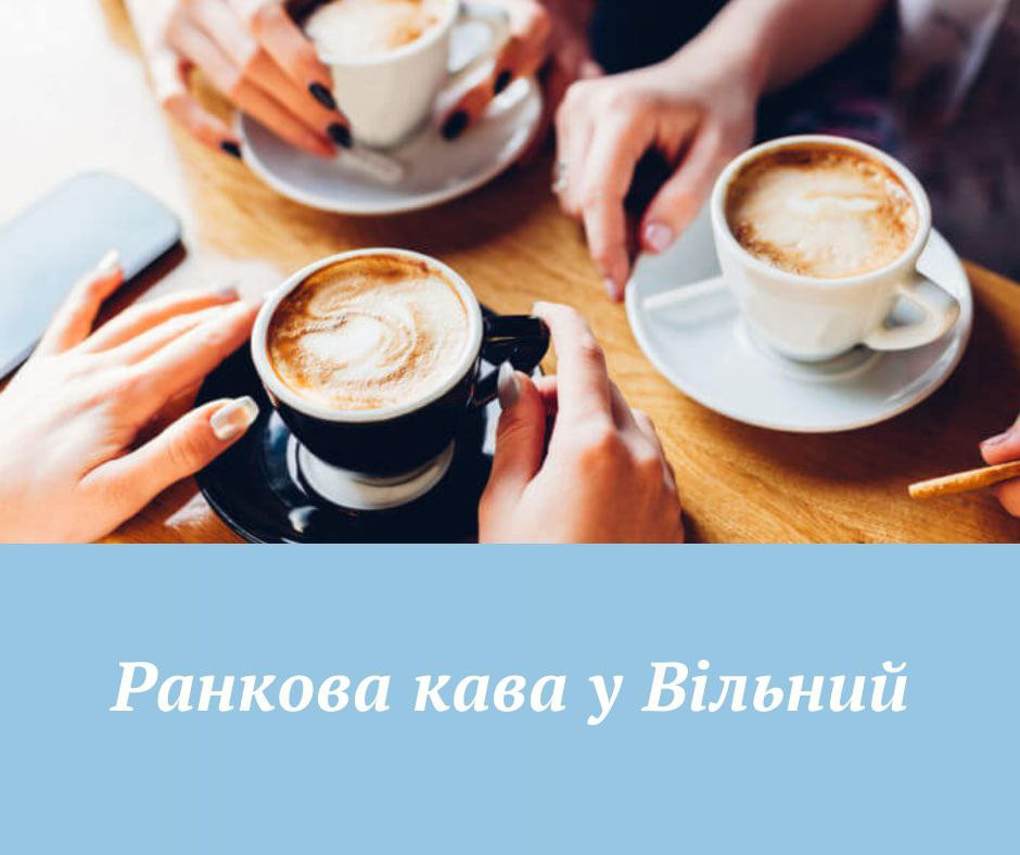 Ранкова кава - фото Ранкова кава - фото