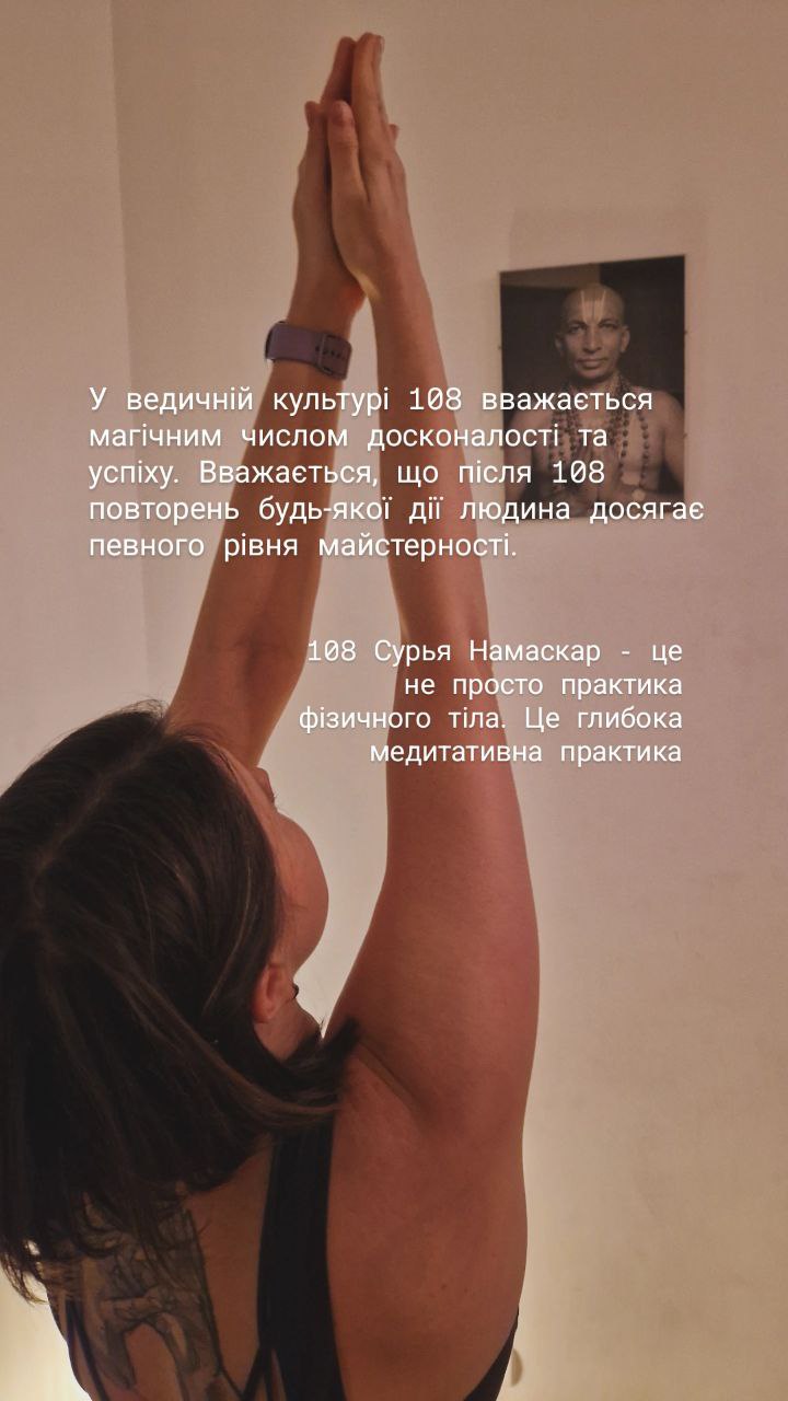 108 кіл Привітання Сонцю - фото 108 кіл Привітання Сонцю - фото