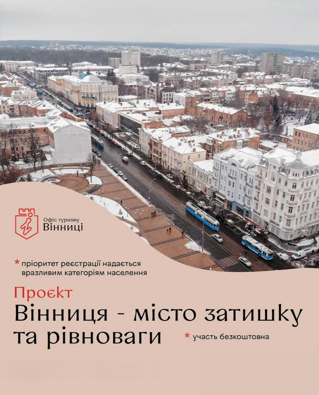 Екскурсія "Вінниця - місто затишку та рівноваги" - фото Екскурсія "Вінниця - місто затишку та рівноваги" - фото