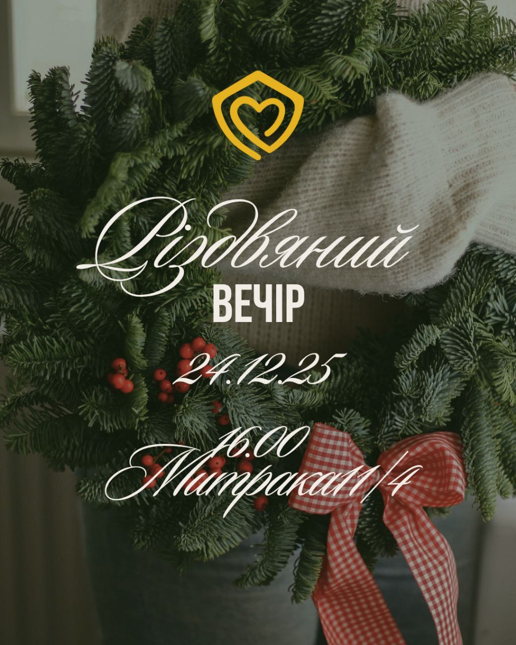 Різдвяний вечір - фото Різдвяний вечір - фото