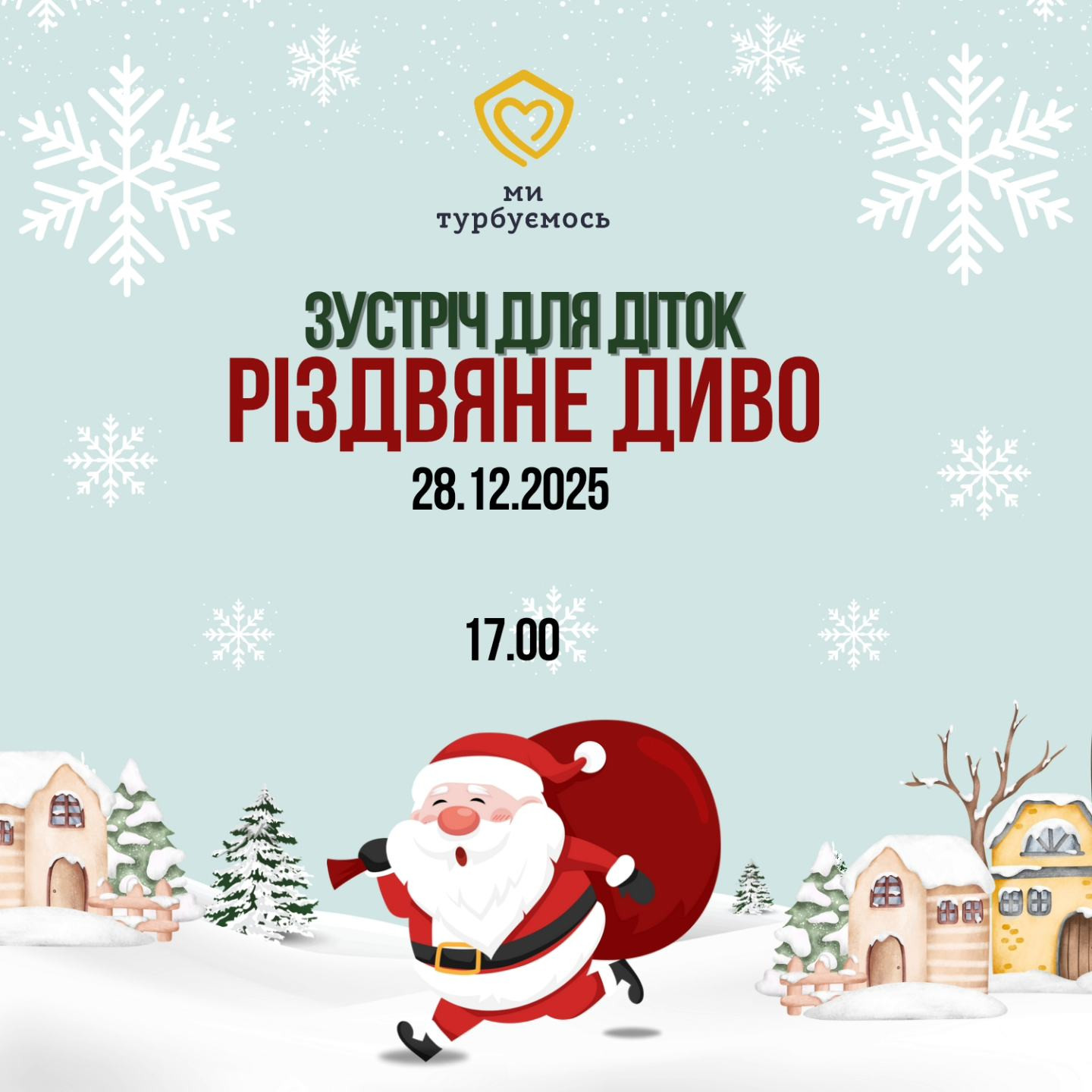 Зустріч для діток "Різдвяне Диво" - фото Зустріч для діток "Різдвяне Диво" - фото