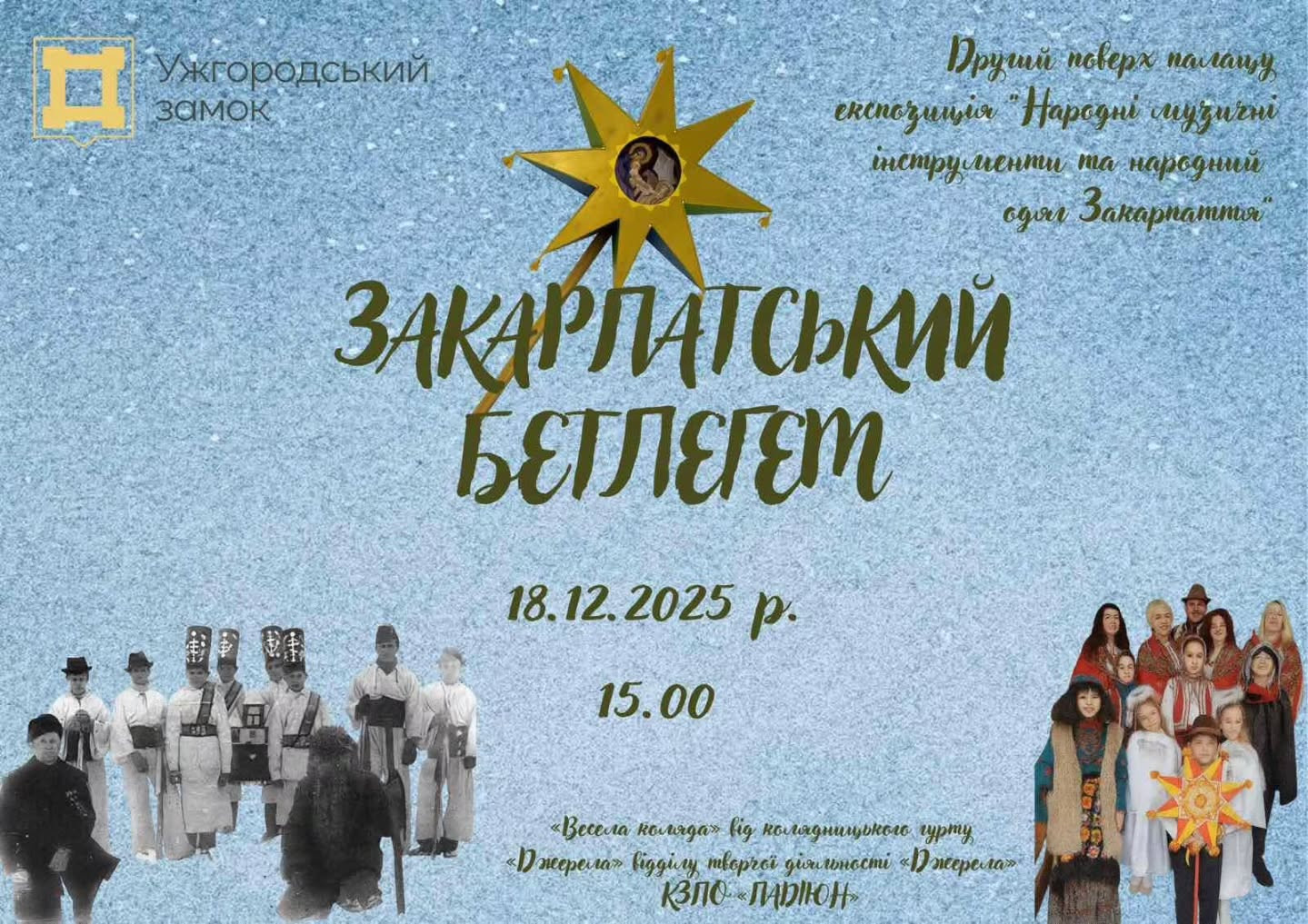 Виставка "Закарпатський Бетлегет" - фото Виставка "Закарпатський Бетлегет" - фото