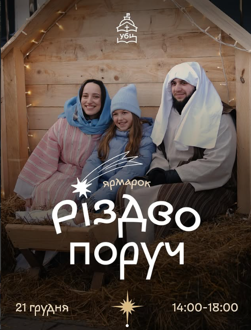 Ярмарок "Різдво поруч" - фото Ярмарок "Різдво поруч" - фото