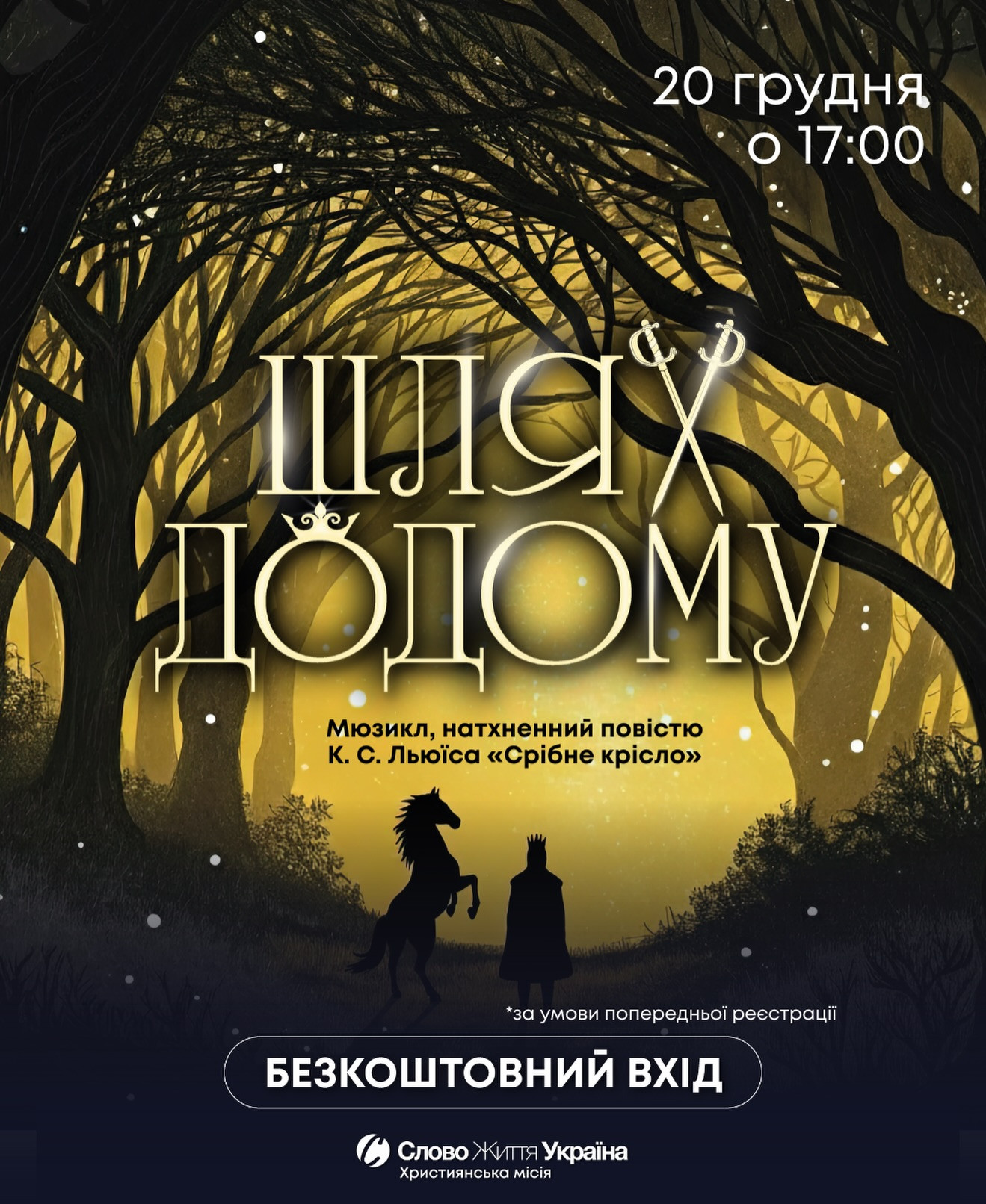 Мюзикл "Шлях додому" - фото Мюзикл "Шлях додому" - фото