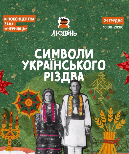 Символи українського Різдва - фото Символи українського Різдва - фото