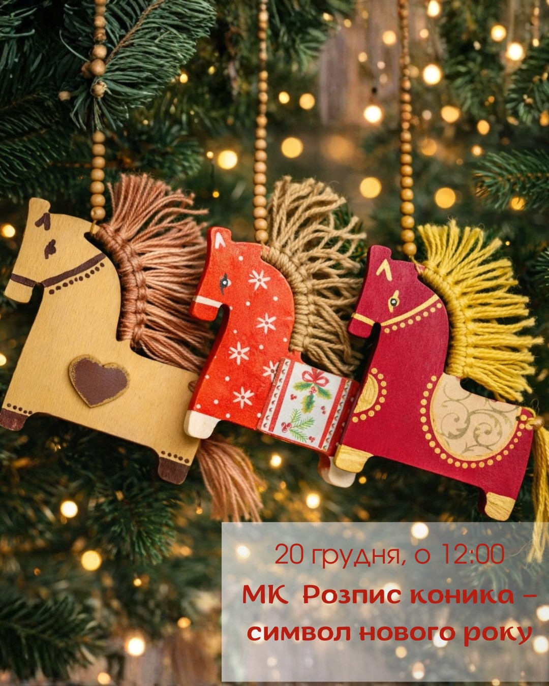 Майстер-клас для дітей "Розпис коника – символ нового року" - фото Майстер-клас для дітей "Розпис коника – символ нового року" - фото