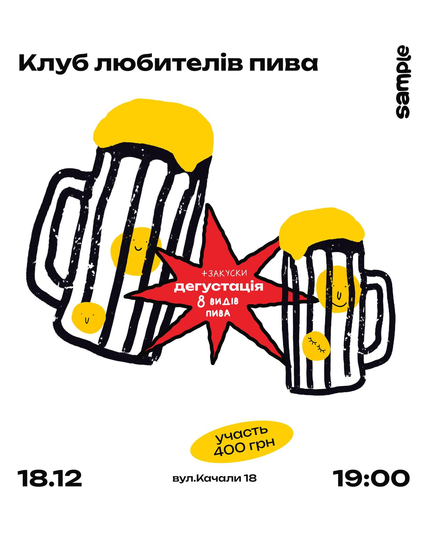 Клуб любителів пива. Пивна зустріч у форматі "Сліпої дегустації" - фото Клуб любителів пива. Пивна зустріч у форматі "Сліпої дегустації" - фото