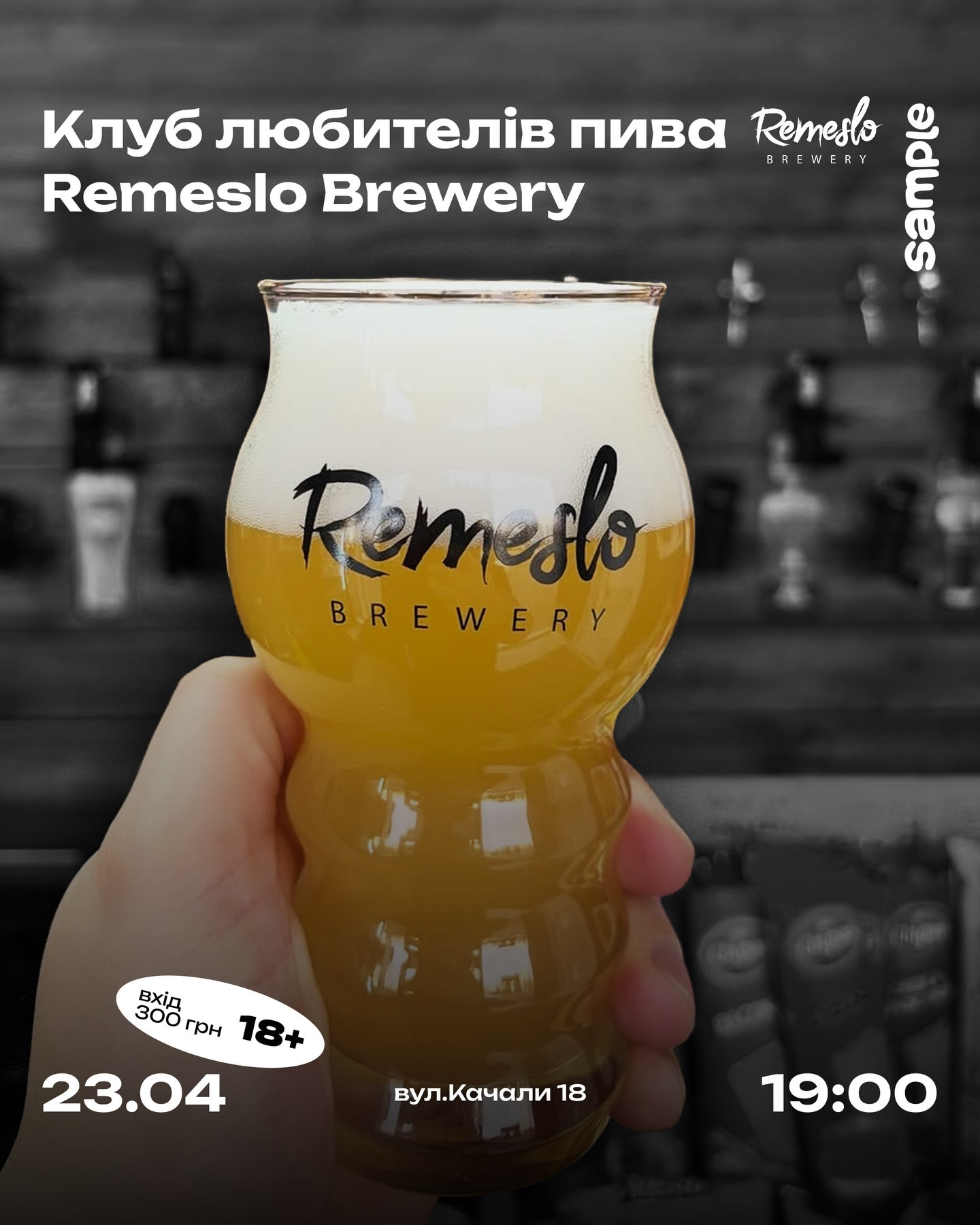 Клуб любителів пива - Remeslo Brewery - фото Клуб любителів пива - Remeslo Brewery - фото